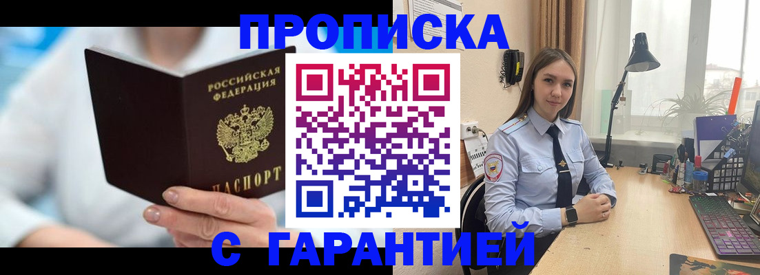 временная регистрация для школы в Стародубе